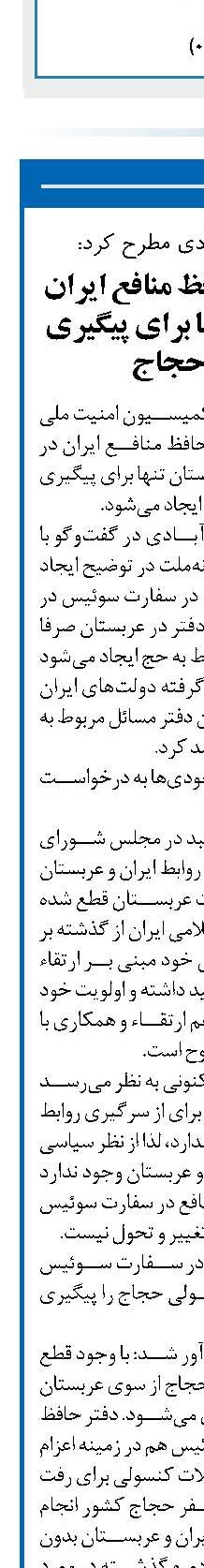  ایجاد دفتر حافظ منافع ایران در عربستان تنها برای پیگیری مسائل حجاج