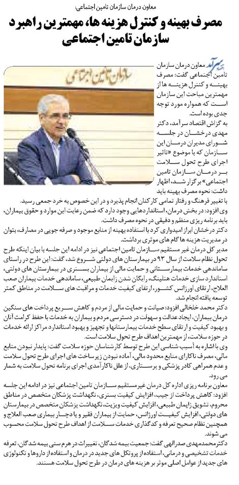 مصرف بهینه و کنترل هزینه ها، مهمترین راهبرد سازمان تامین اجتماعی