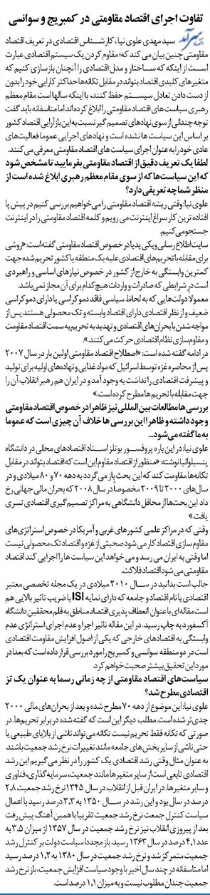 تفاوت اجرای اقتصاد مقاومتی در کمبریج و سوانسی