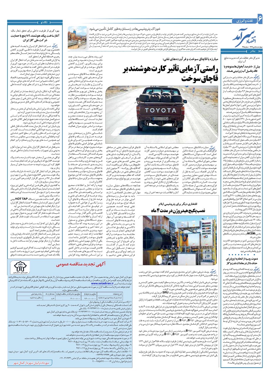 روزنامه تاریخ ۵ دی ۱۳۹۷