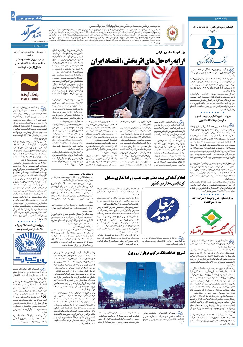 روزنامه تاریخ ۸ دی ۱۳۹۷