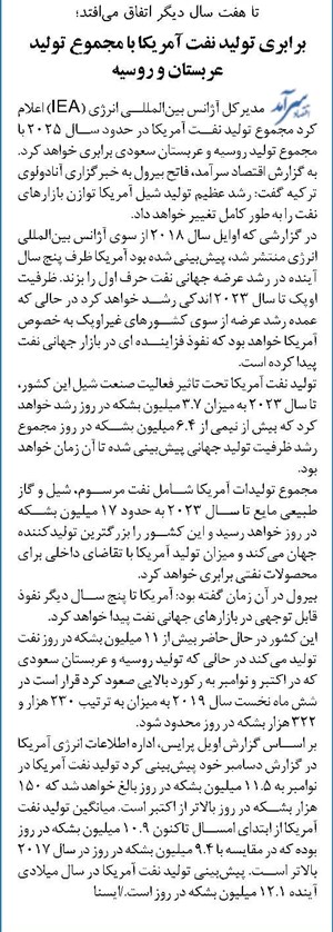 برابری تولید نفت آمریکا با مجموع تولید عربستان و روسیه