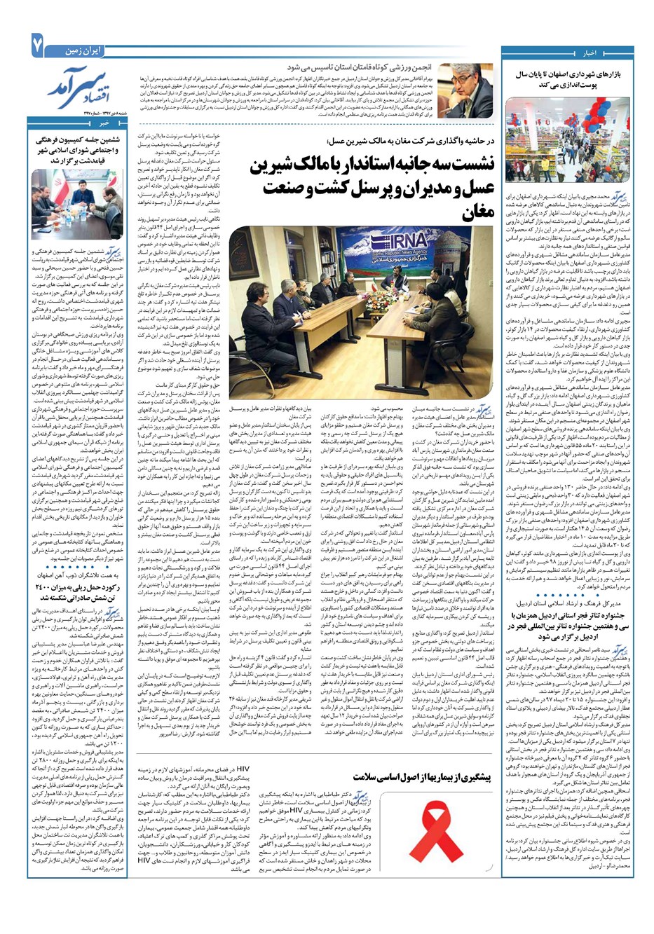 روزنامه تاریخ ۸ دی ۱۳۹۷