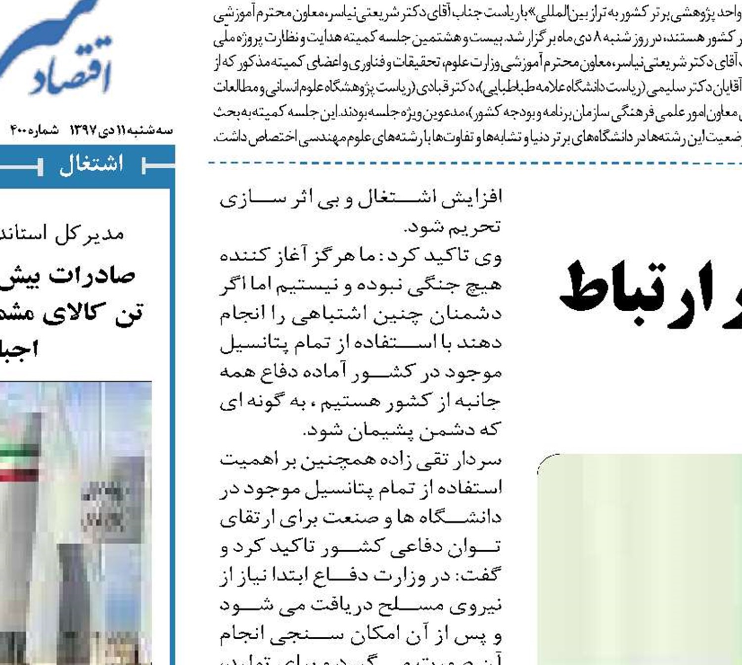   جای خالی مردمی‌ترین بخش اقتصاد در ستاد فرماندهی اقتصاد مقاومتی