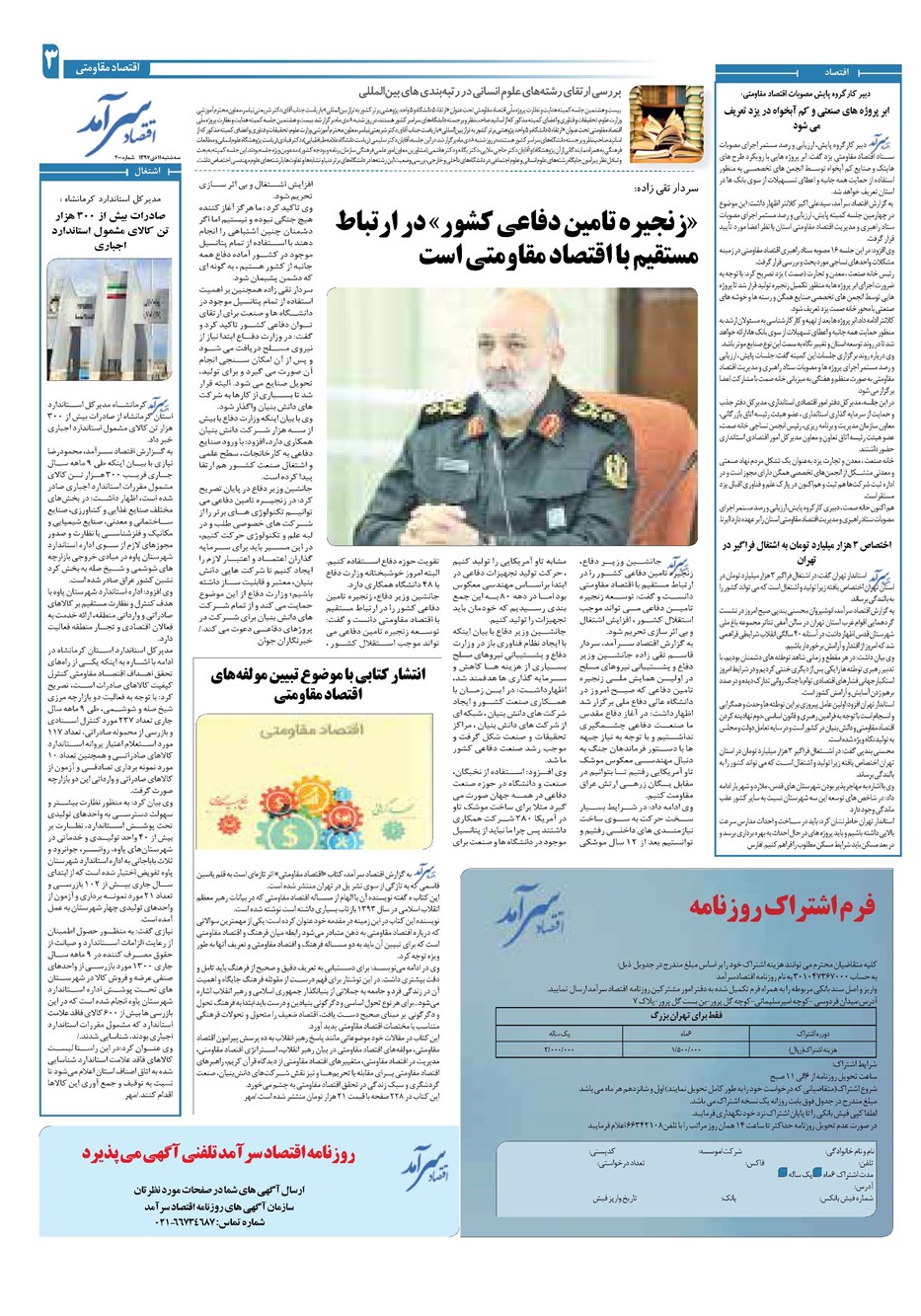روزنامه تاریخ ۱۳ آبان ۱۳۹۷