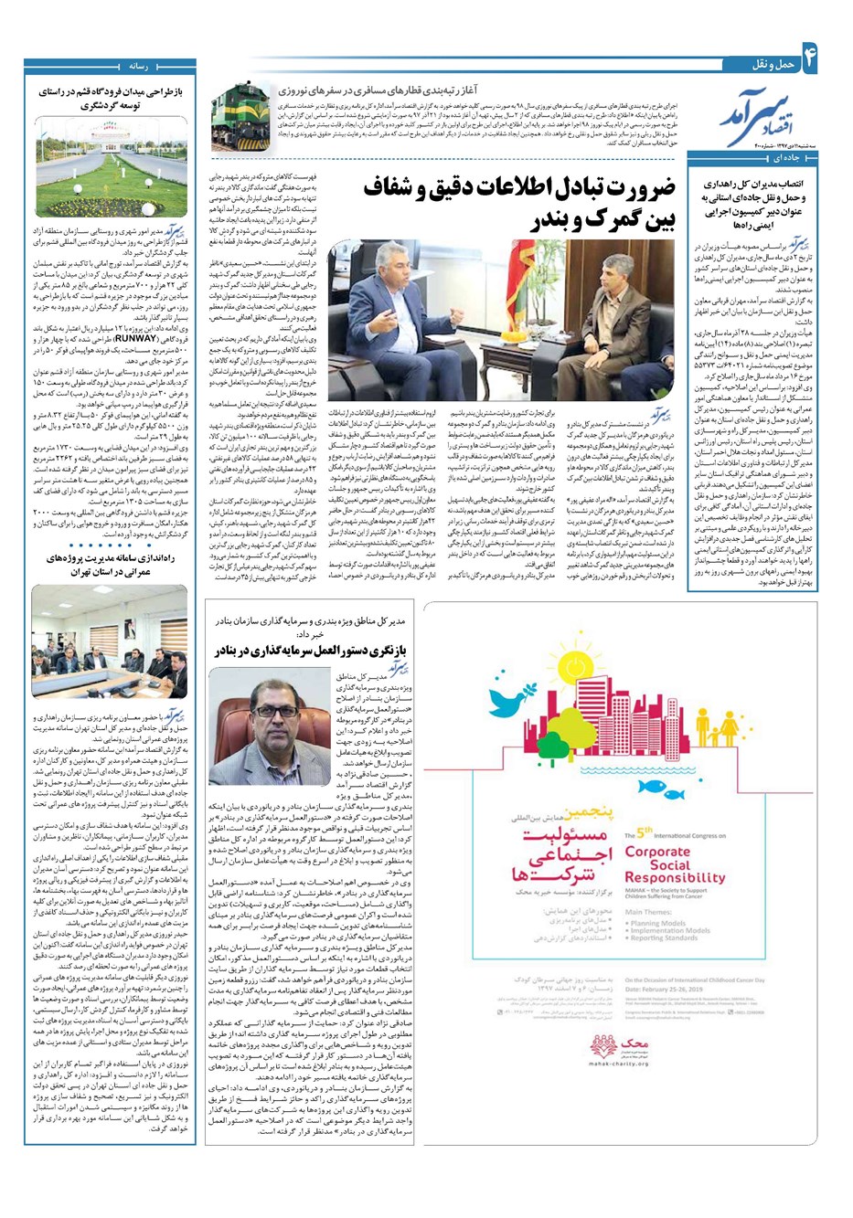 روزنامه تاریخ ۱۳ آبان ۱۳۹۷