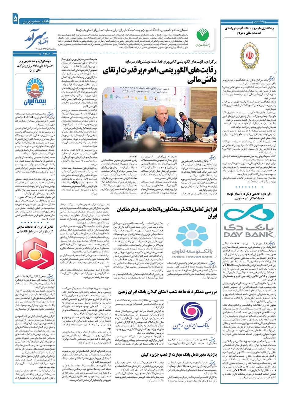 روزنامه تاریخ ۱۳ آبان ۱۳۹۷