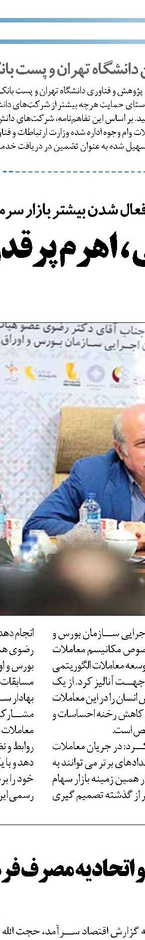   نظام بانکی از روش‌های تامین مالی فعالیت‌های خرد عاجز است