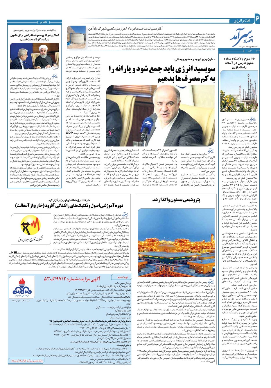 روزنامه تاریخ ۱۳ آبان ۱۳۹۷