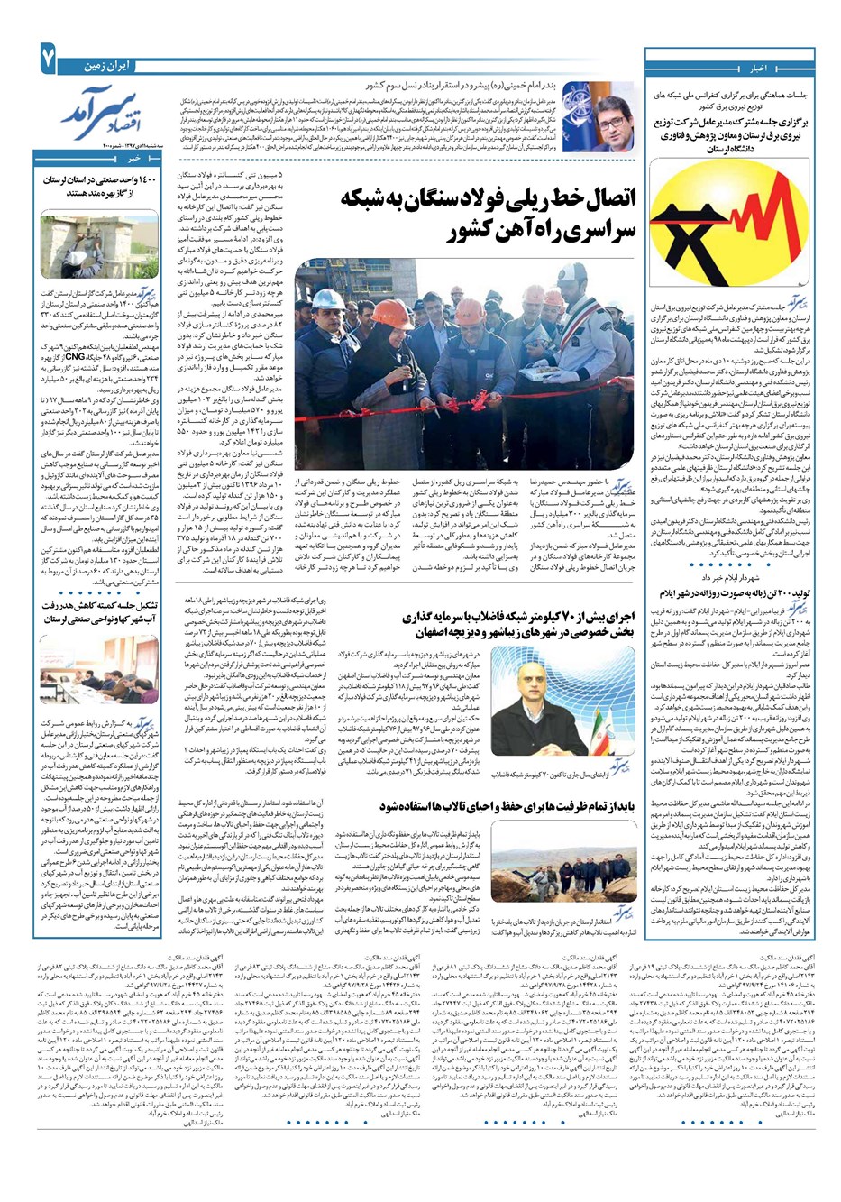 روزنامه تاریخ ۱۳ آبان ۱۳۹۷