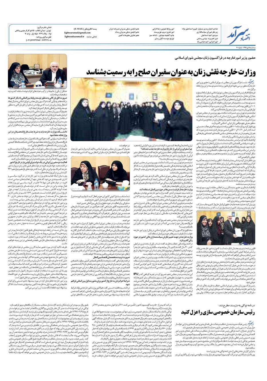 روزنامه تاریخ ۱۳ آبان ۱۳۹۷