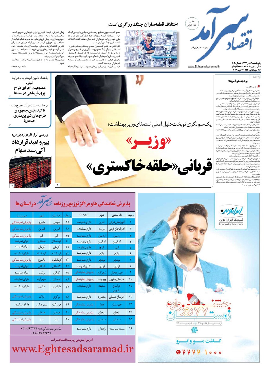 روزنامه تاریخ ۱۳ دی ۱۳۹۷