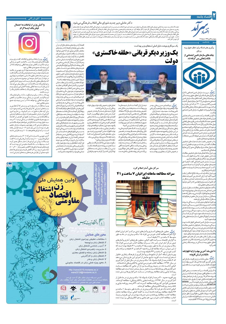 روزنامه تاریخ ۱۳ دی ۱۳۹۷