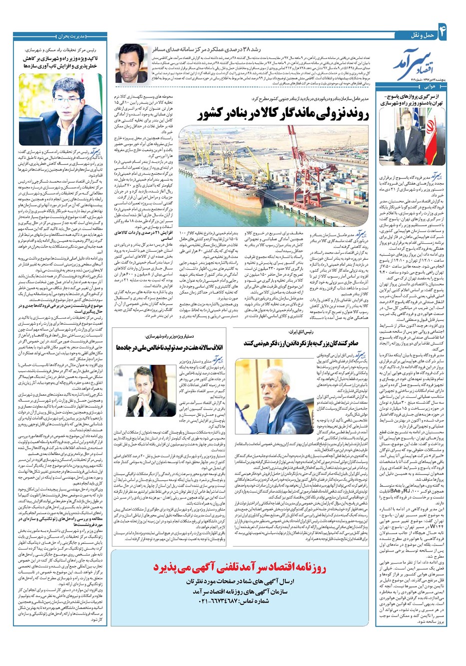 روزنامه تاریخ ۱۳ دی ۱۳۹۷