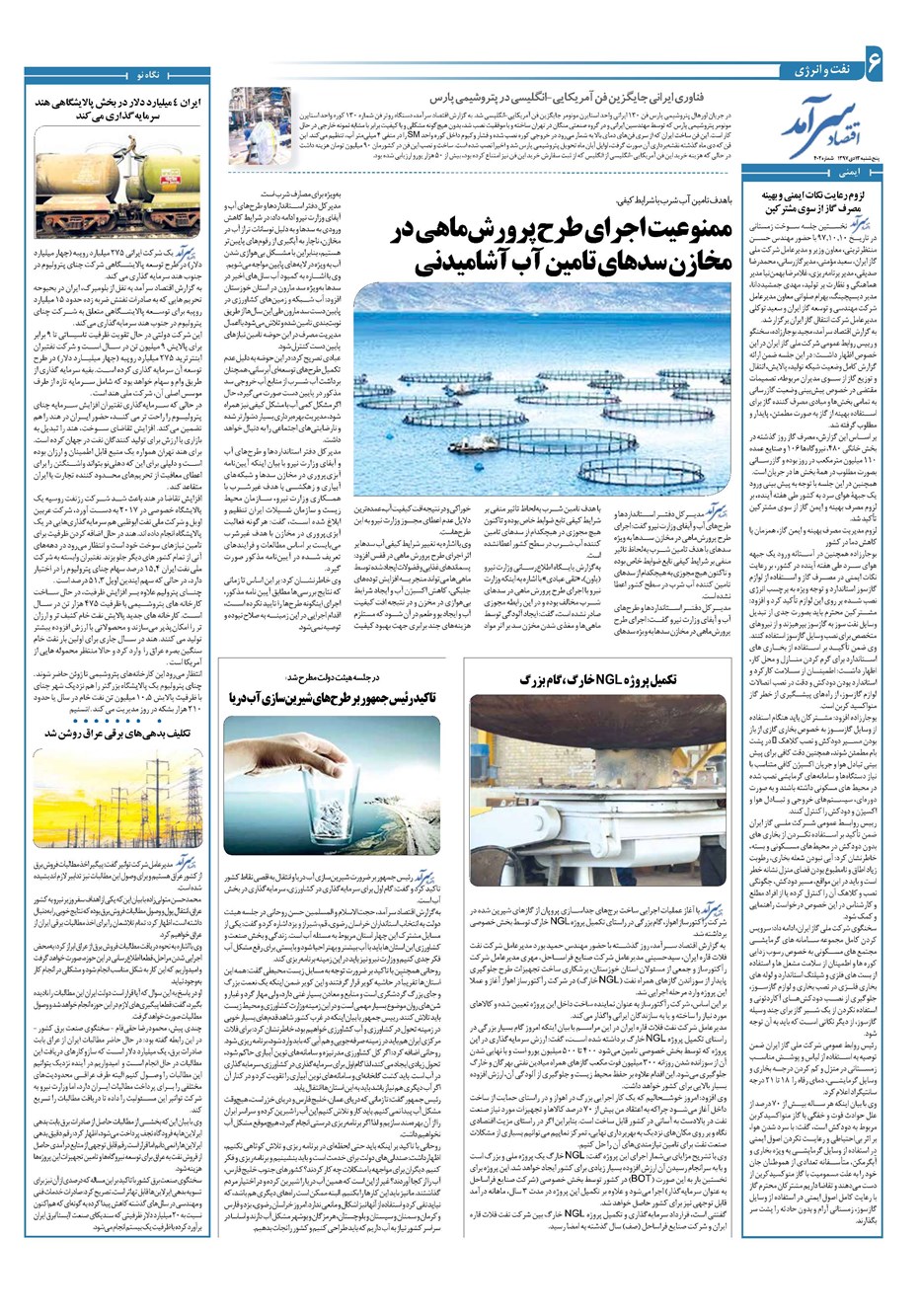 روزنامه تاریخ ۱۳ دی ۱۳۹۷