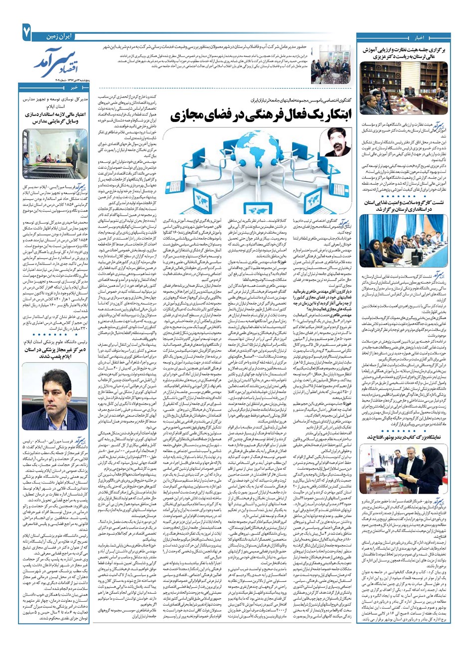 روزنامه تاریخ ۱۳ دی ۱۳۹۷