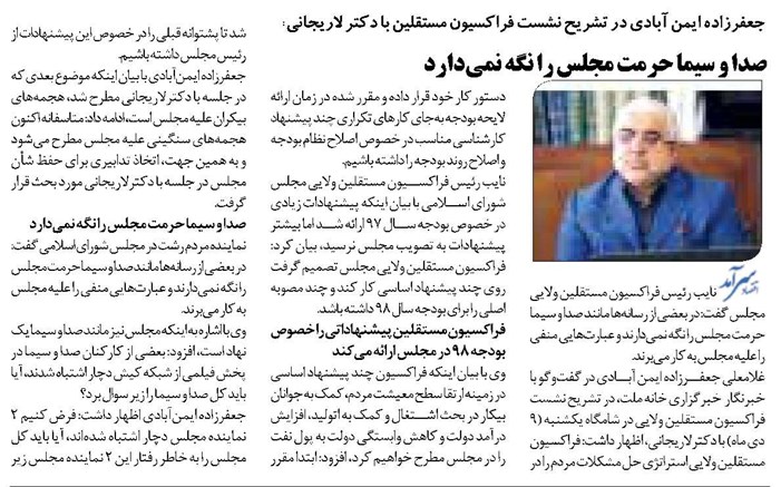 : صدا و سیما حرمت مجلس را نگه نمیدارد