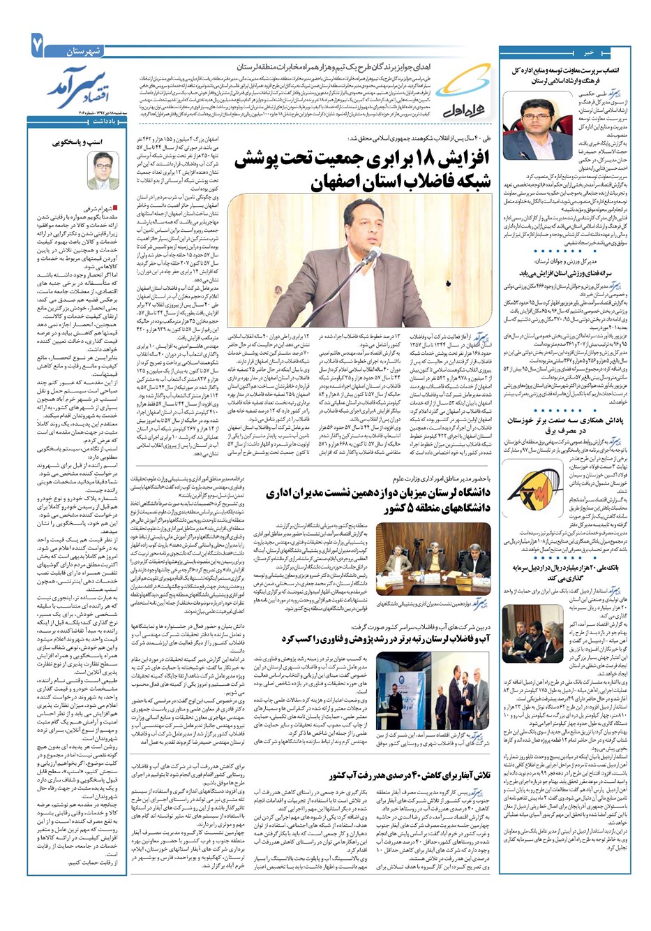 روزنامه تاریخ ۱۸ دی ۱۳۹۷