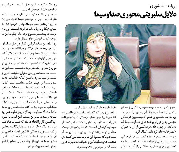 دلایل سلبریتی محوری صداوسیما