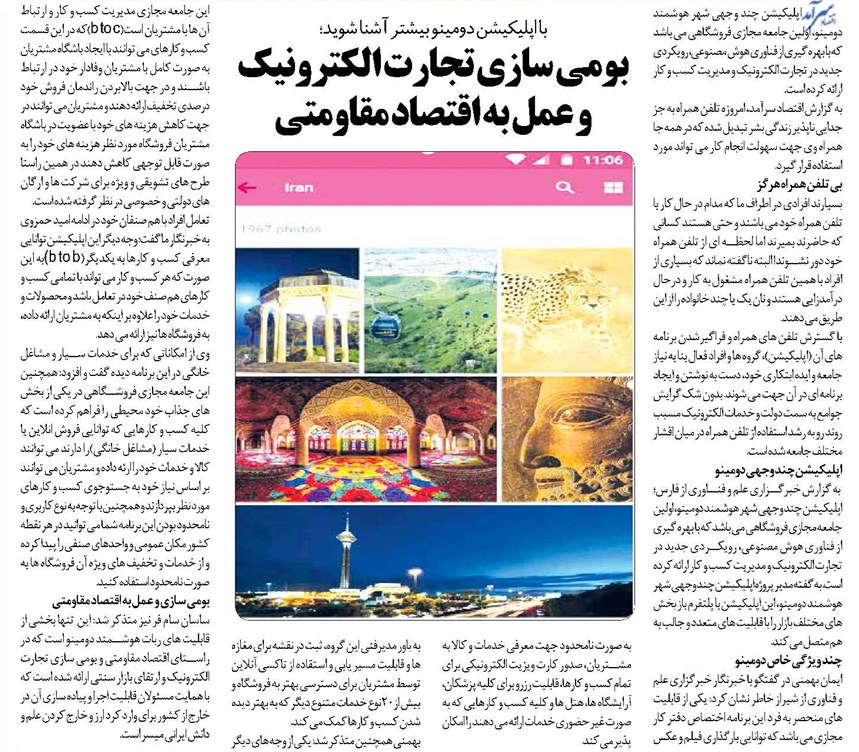 بومی سازی تجارت الکترونیک و عمل به اقتصاد مقاومتی