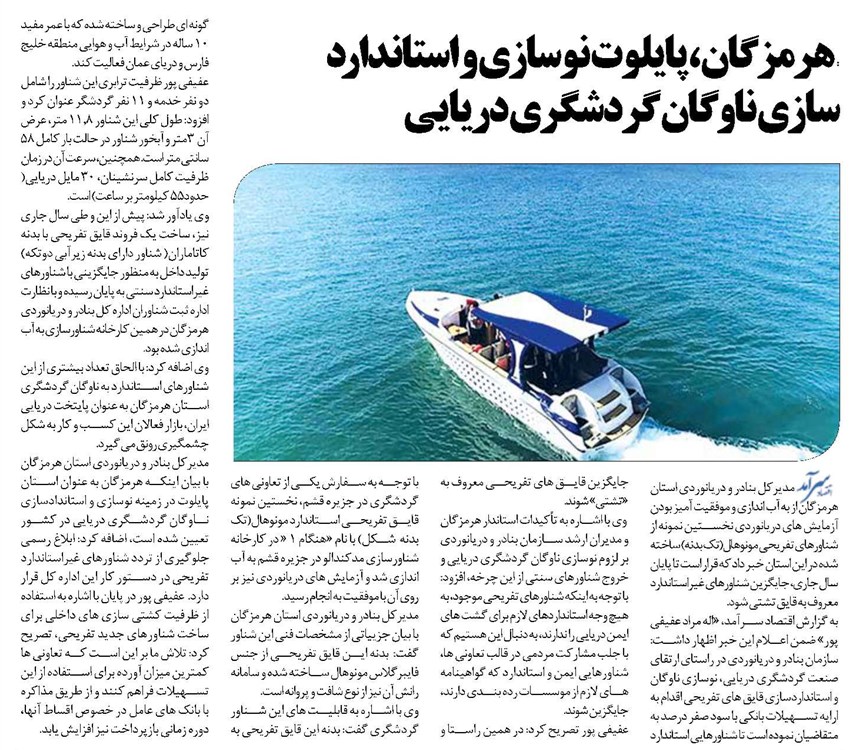 : هرمزگان ، پایلوت نوسازی و استاندارد سازی ناوگان گردشگری دریایی