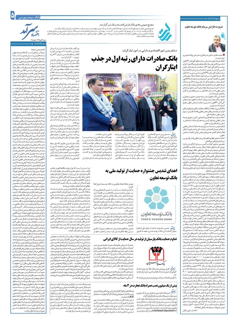 روزنامه تاریخ ۲۲ دی ۱۳۹۷