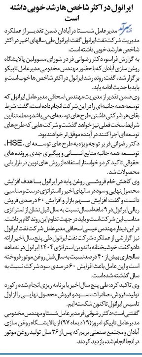 ایرانول در اکثر شاخص ها رشد خوبی داشته است