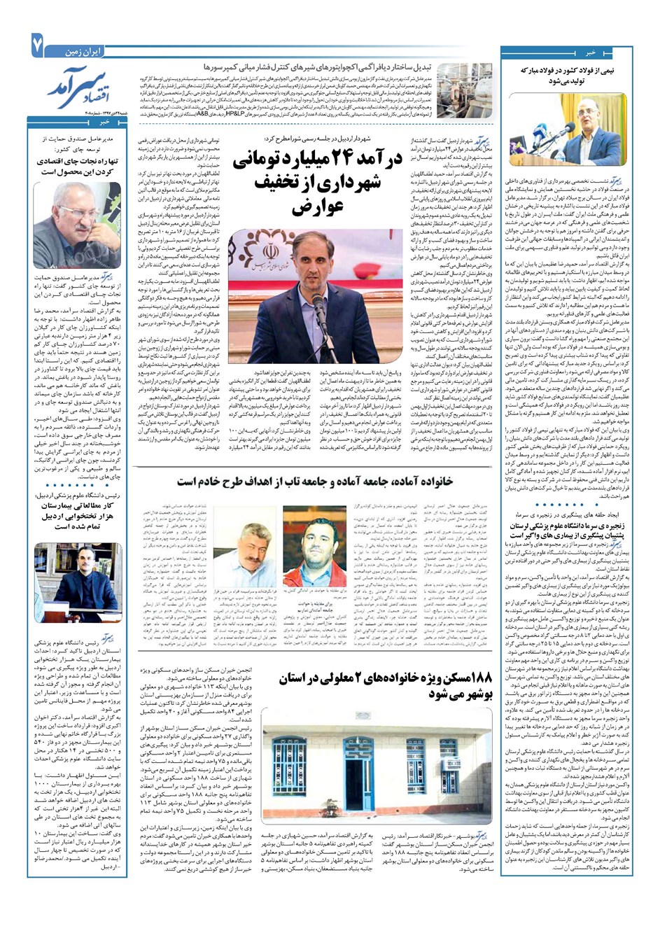 روزنامه تاریخ ۲۲ دی ۱۳۹۷