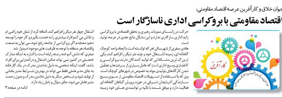 اقتصاد مقاومتی با بروکراسی اداری ناسازگار است