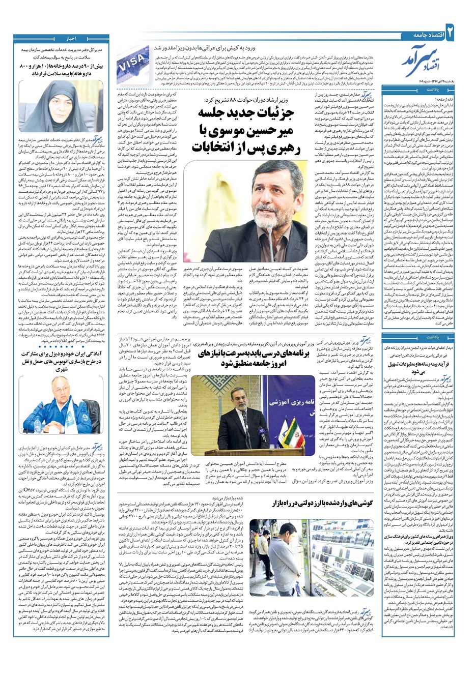روزنامه تاریخ ۲۳ دی ۱۳۹۷