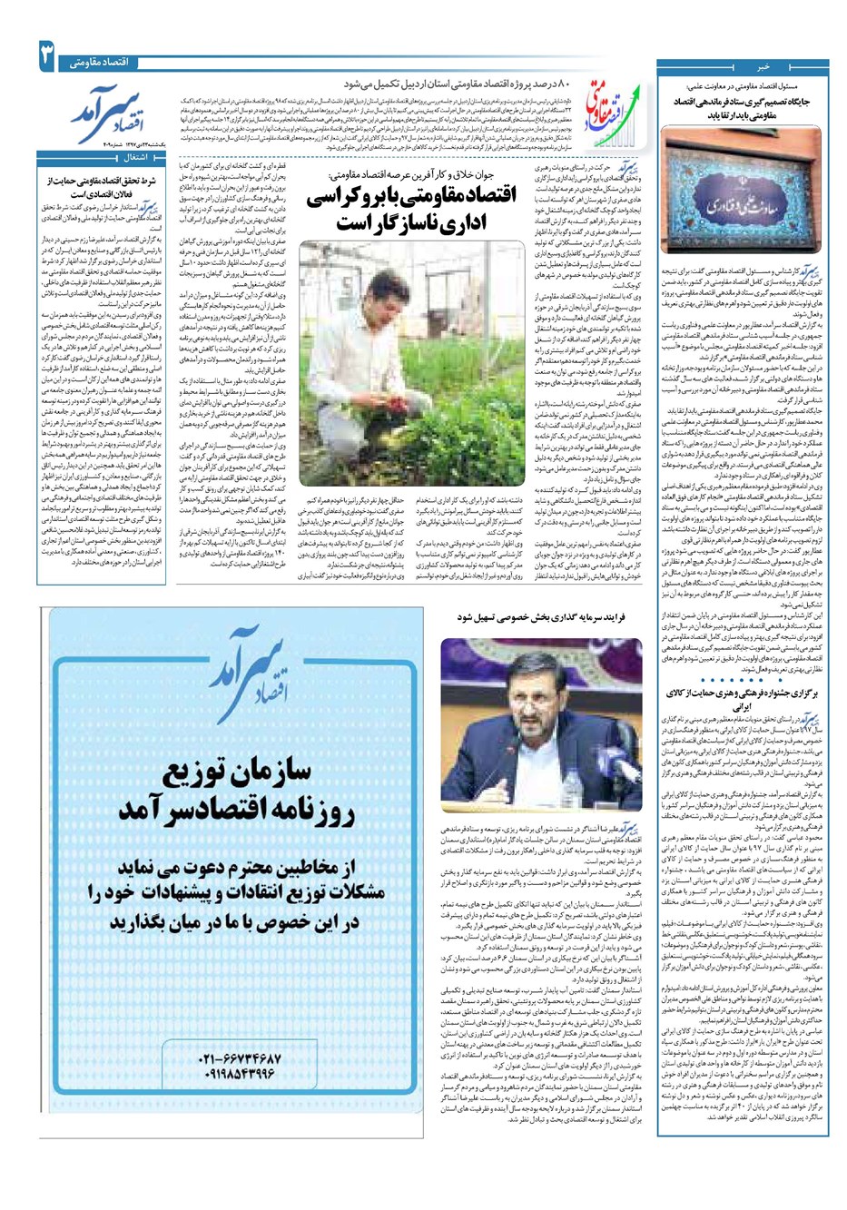 روزنامه تاریخ ۲۳ دی ۱۳۹۷