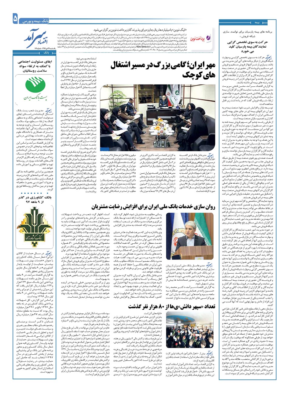 روزنامه تاریخ ۲۳ دی ۱۳۹۷