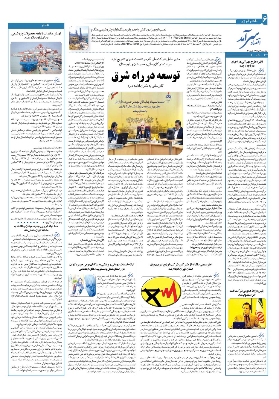 روزنامه تاریخ ۲۳ دی ۱۳۹۷