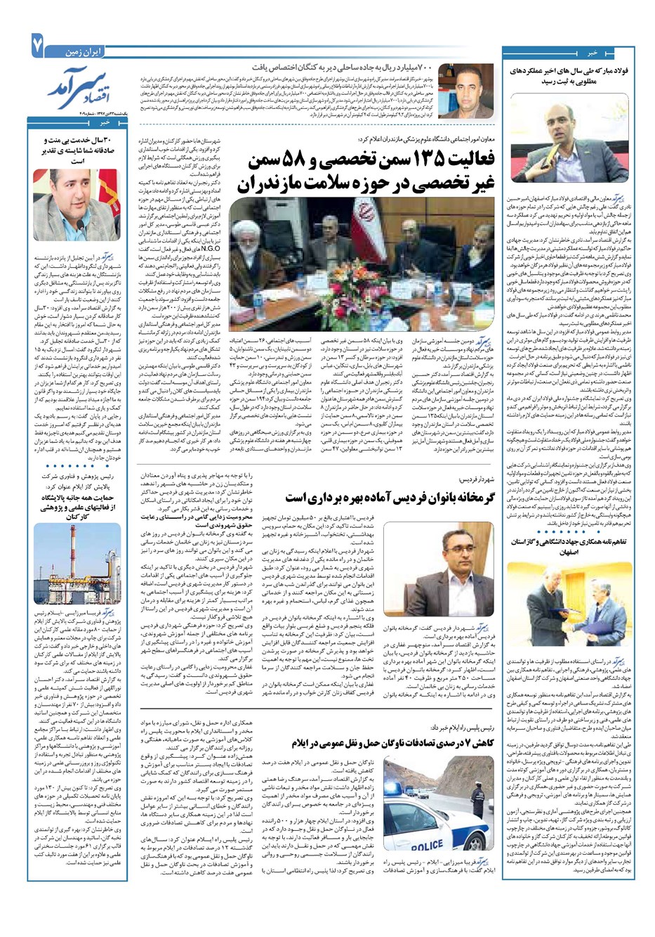 روزنامه تاریخ ۲۳ دی ۱۳۹۷