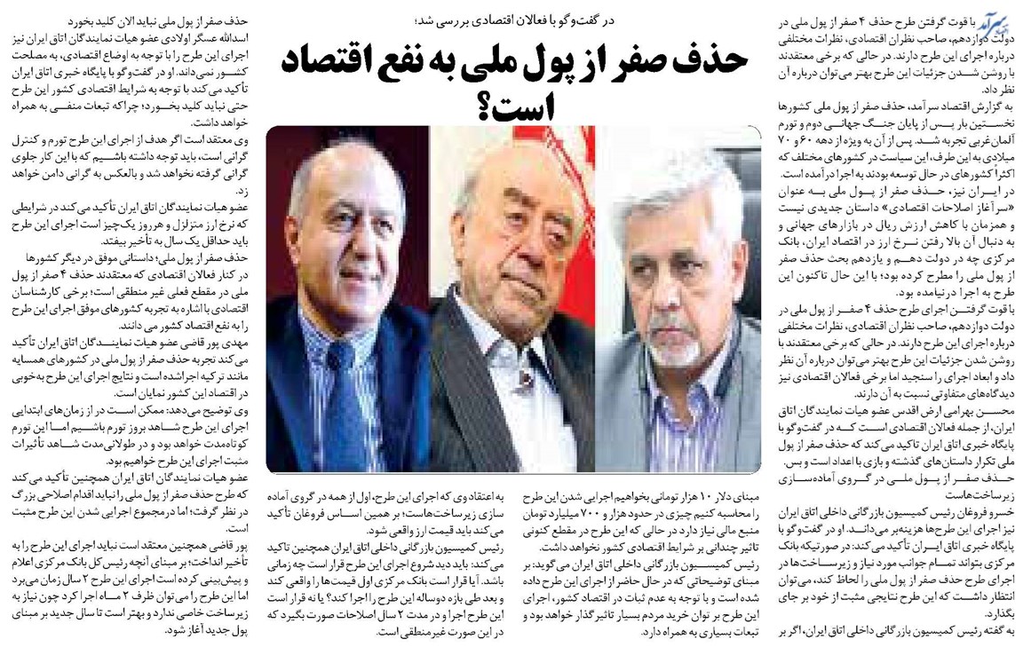 حذف صفر از پول ملی به نفع اقتصاد است؟