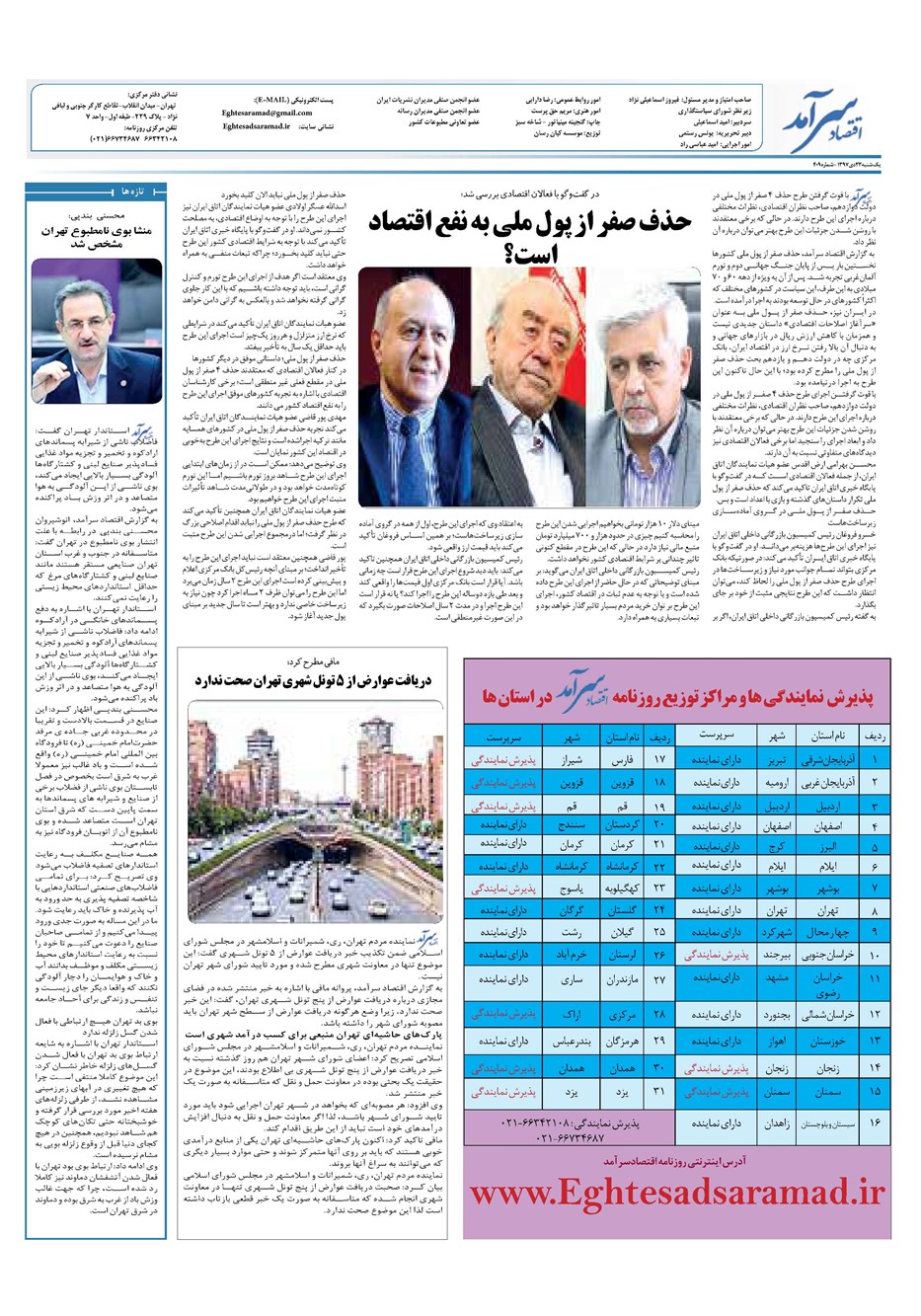 روزنامه تاریخ ۲۳ دی ۱۳۹۷