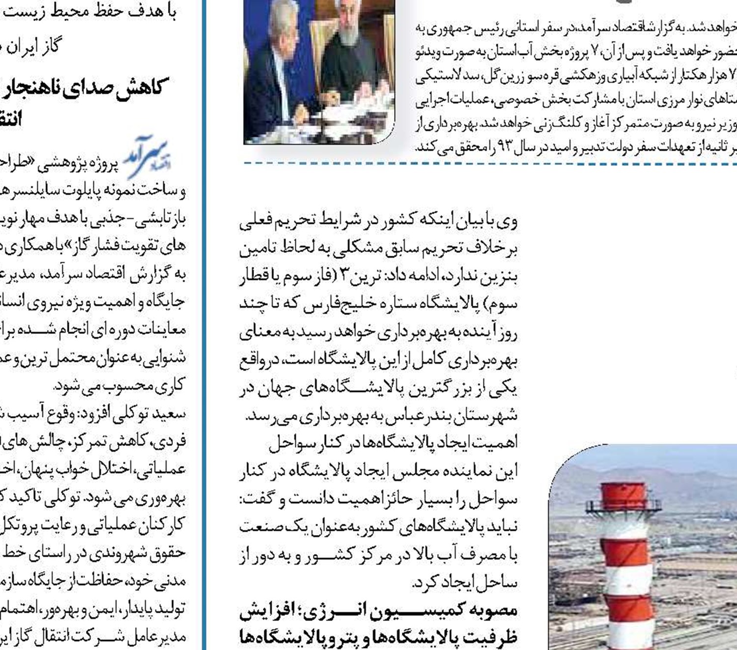  بزودی، فاز سوم پالایشگاه ستاره خلیج‌فارس به بهربرداری می‌رسد