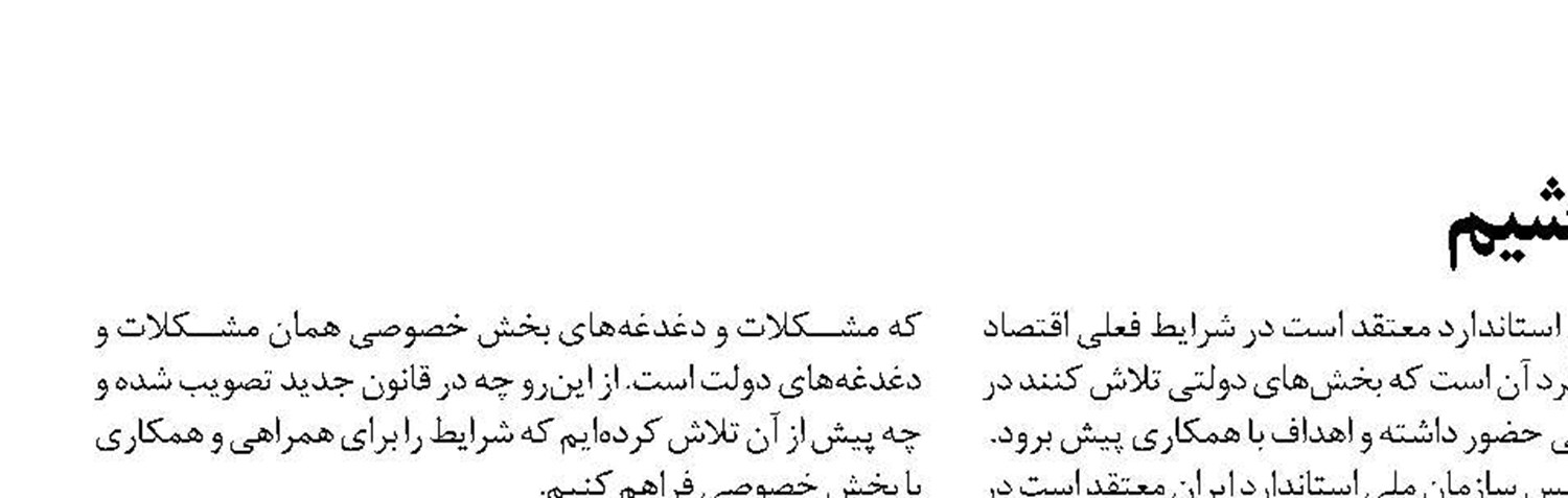 نمی‌خواهیم پلیس بخش خصوصی باشیم