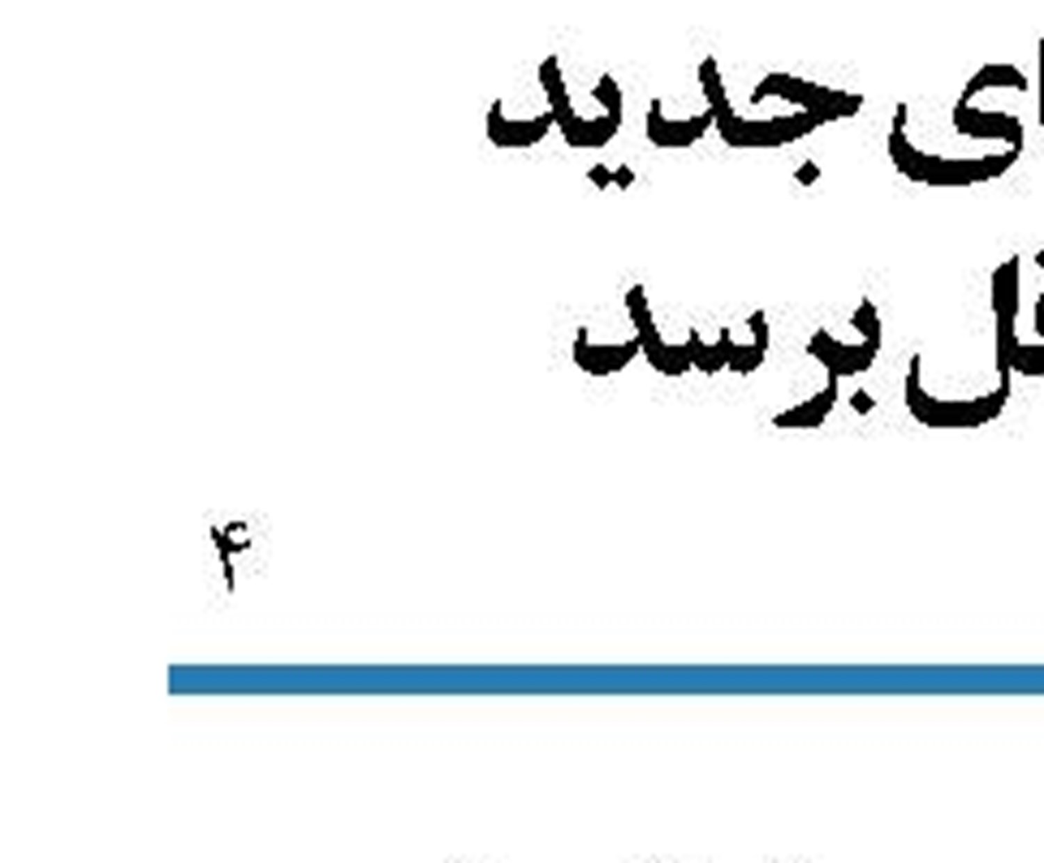 ازصندوق پس انداز مسکن یکم ها چه خبر