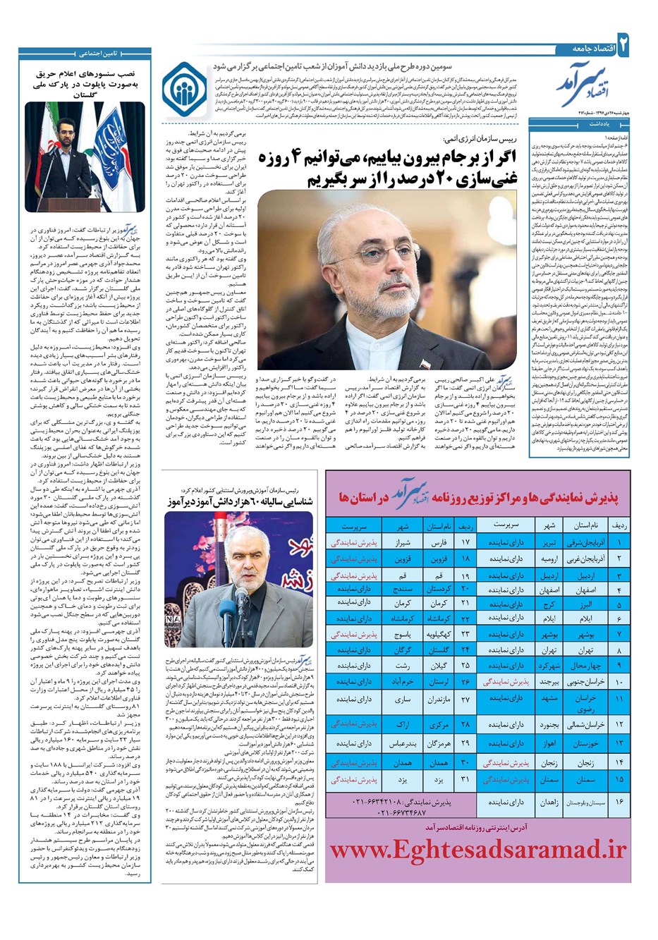 روزنامه تاریخ ۲۶ دی ۱۳۹۷