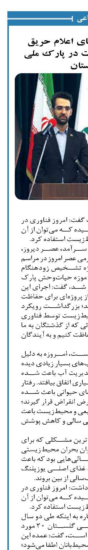 نصب سنسورهای اعلام حریق به‌صورت پایلوت در پارک ملی گلستان 