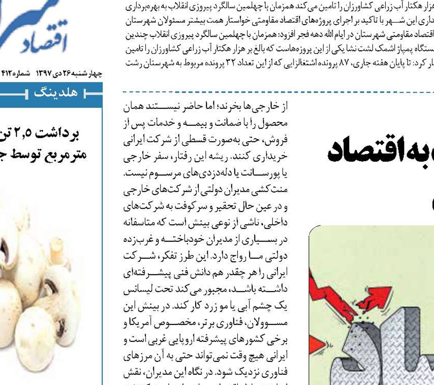  بزرگ‌ترین خیانت به اقتصاد مقاومتی