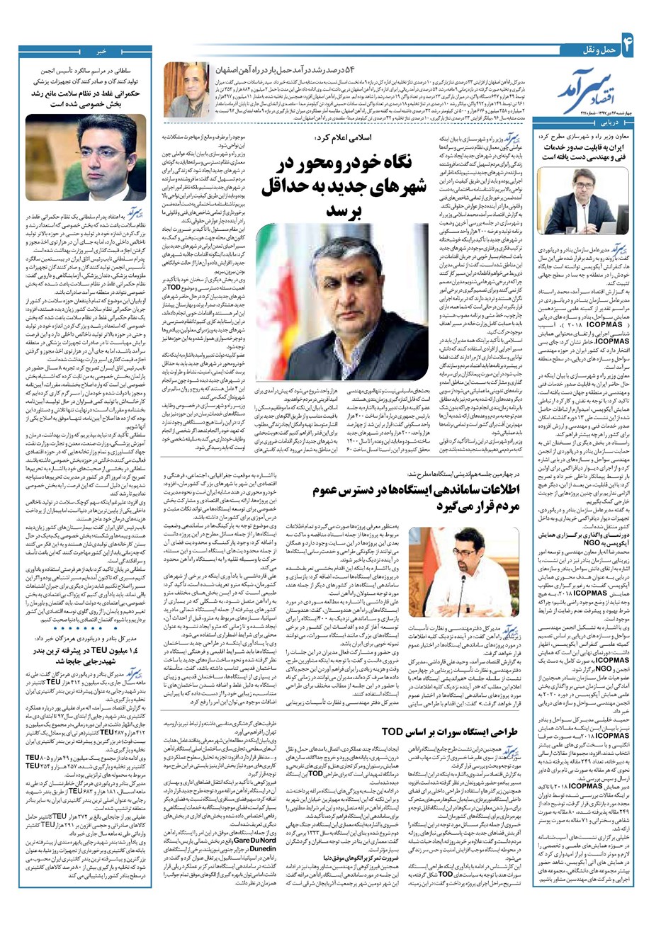 روزنامه تاریخ ۲۶ دی ۱۳۹۷