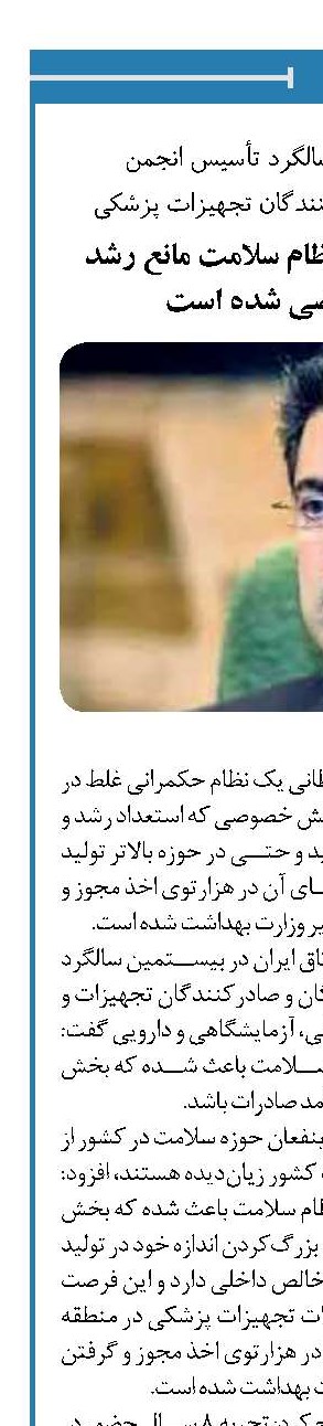  حکمرانی غلط در نظام سلامت مانع رشد بخش خصوصی شده است