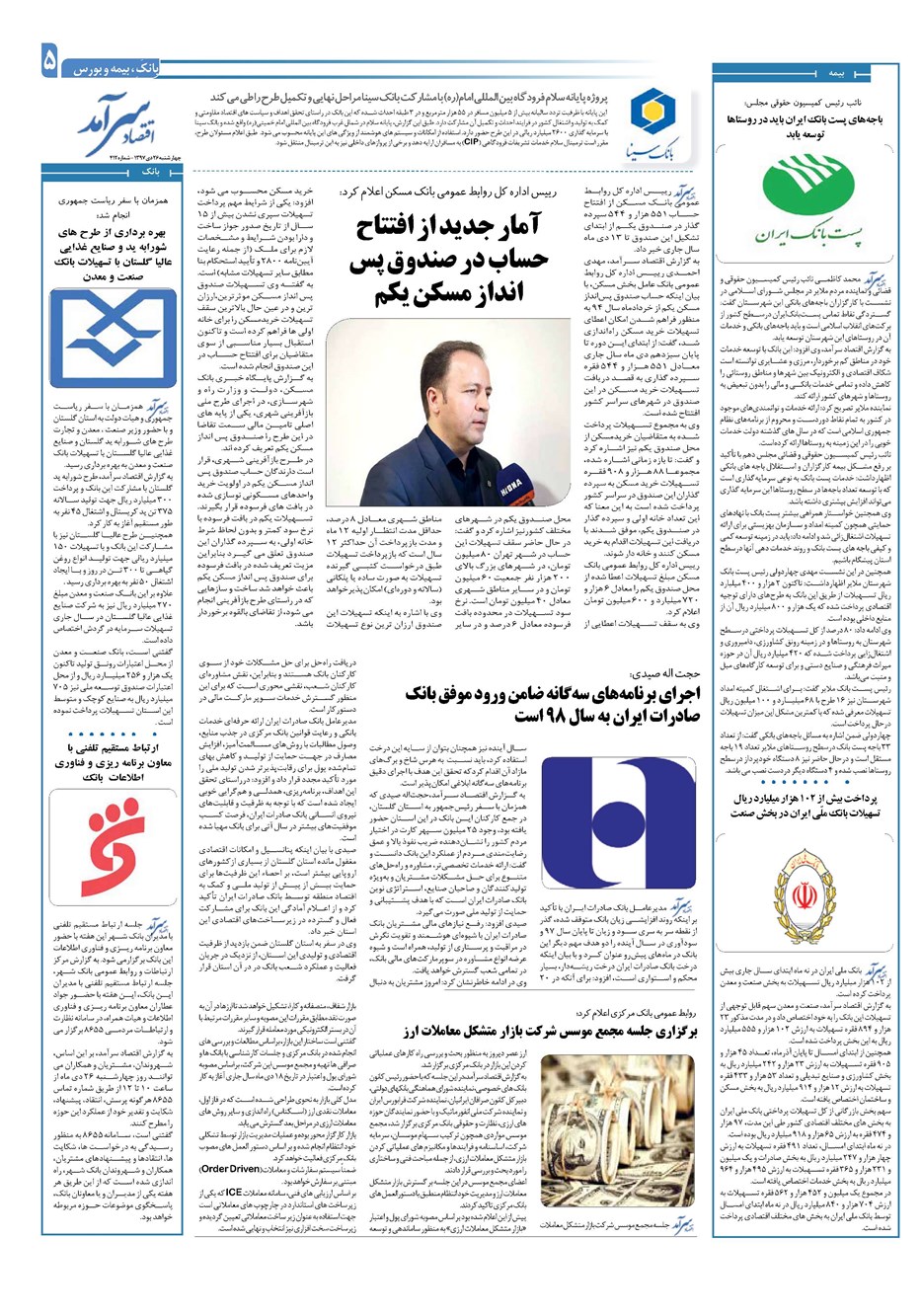 روزنامه تاریخ ۲۶ دی ۱۳۹۷