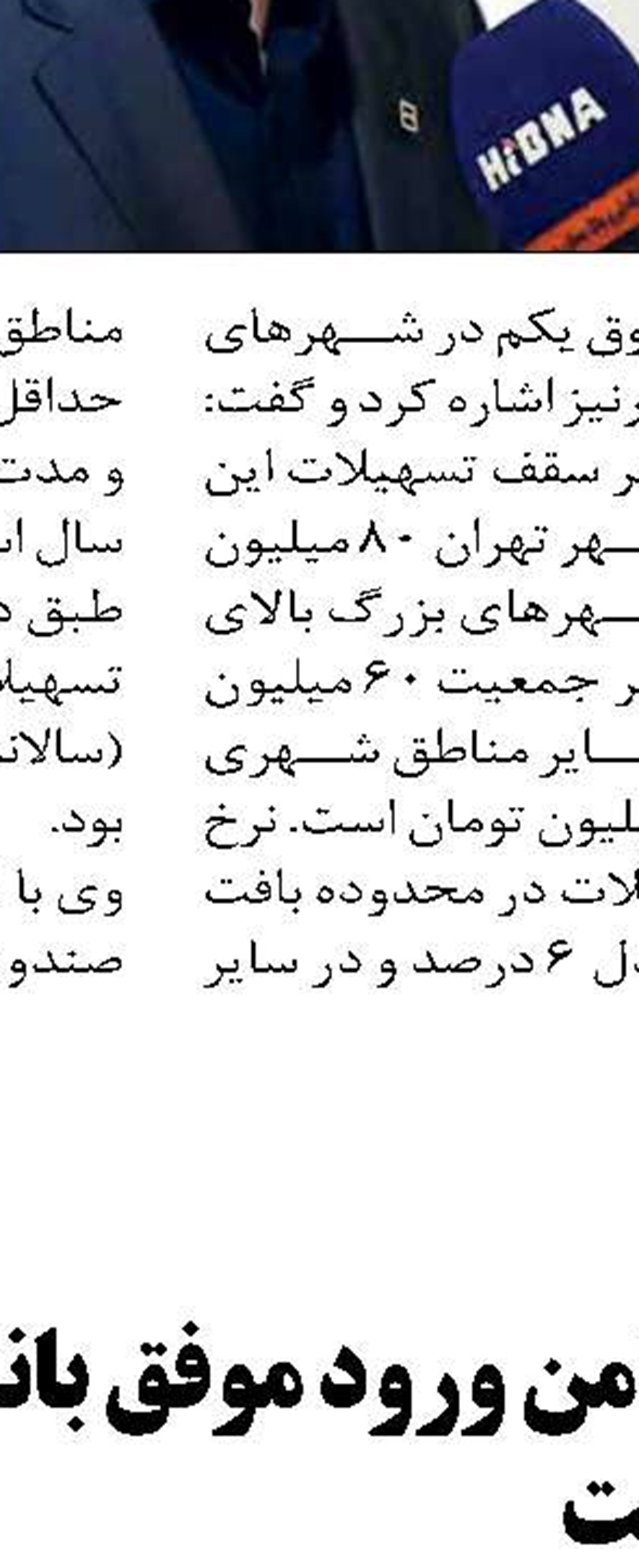 پرداخت بیش از 102 هزار میلیارد ریال تسهیلات بانک ملّی ایران در بخش صنعت
