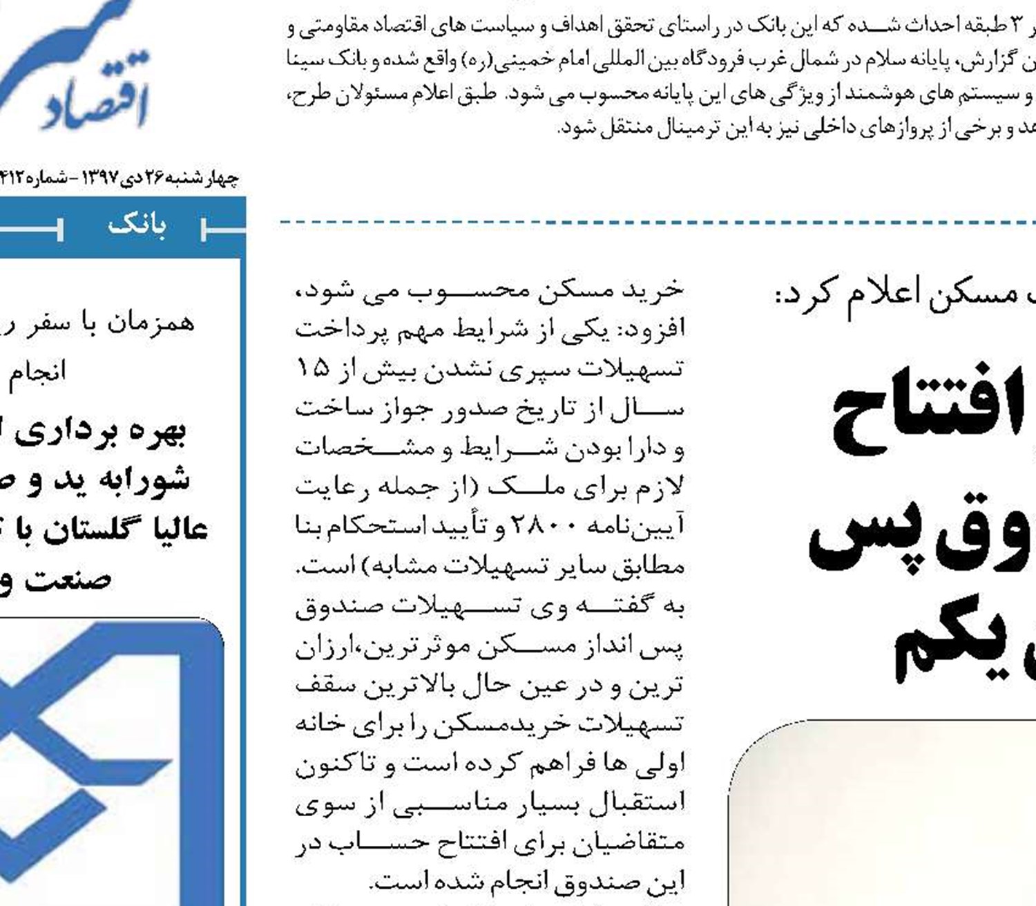  آمار جدید از افتتاح حساب در صندوق پس انداز مسکن یکم
