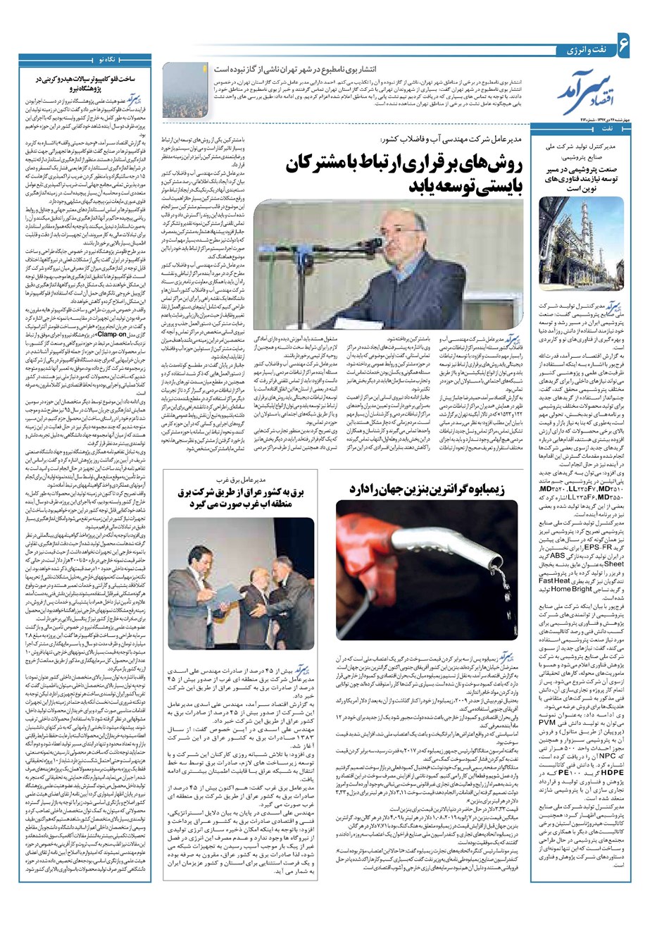روزنامه تاریخ ۲۶ دی ۱۳۹۷