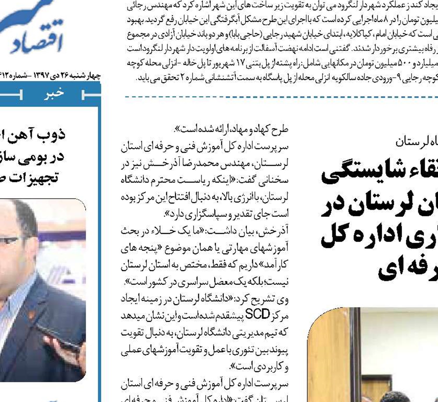  در دانشگاه لرستان  افتتاح نخستین مرکز ارتقاء شایستگی های حرفه ای دانشجویان لرستان در دانشگاه لرستان با همکاری اداره کل آموزش فنی و حرفه ای 