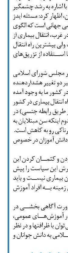  رشد30 درصدی نقش ارتباط جنسی در انتقال بیماری ایدز